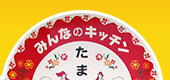 【みんなのキッチンたまご日和】