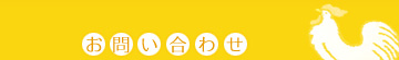 お問い合わせ：052-882-8678